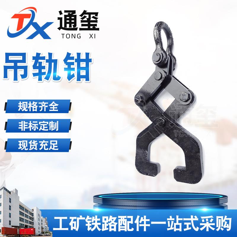 吊轨钳钢轨夹具起重钳铁路轨道钢装卸吊装工具配件优惠便携式