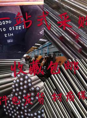 模具钢材45号 P20.Cr12mov SKD11圆棒 DC53 718S136 H13钢板 促销