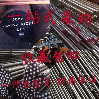 模具钢材45号 P20.Cr12mov SKD11圆棒 DC53 718S136 H13钢板 促销