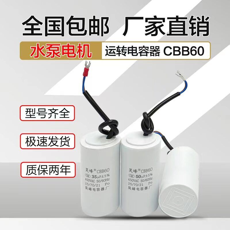 CBB60全系列水泵电机 洗衣机启动运转电容器450V35UF水泵电容气泵