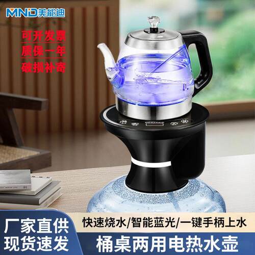美能迪自动上水烧水All桶装水电热烧水壶底部上水桶桌两用泡茶
