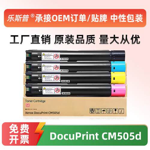 适用富士施乐CM505粉盒Xerox DocuPrint CM505d彩色墨粉盒碳粉盒