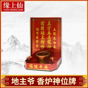 地主爷神位牌地柜财神五方五土龙神土地公供奉摆件挂壁式拜1香炉