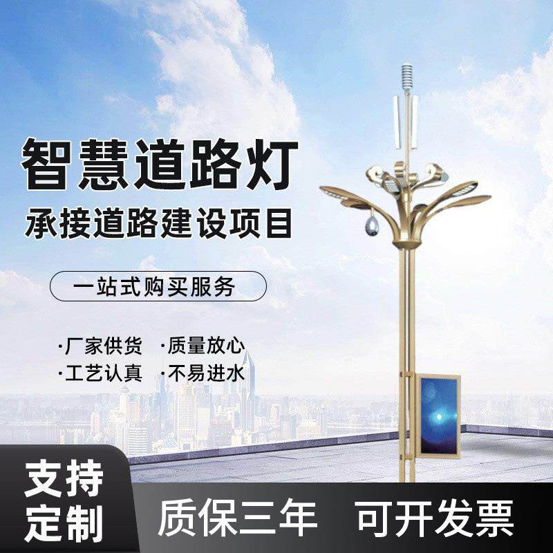 照明城市道路智慧路灯LED显示屏监控充电桩一体化智慧路灯