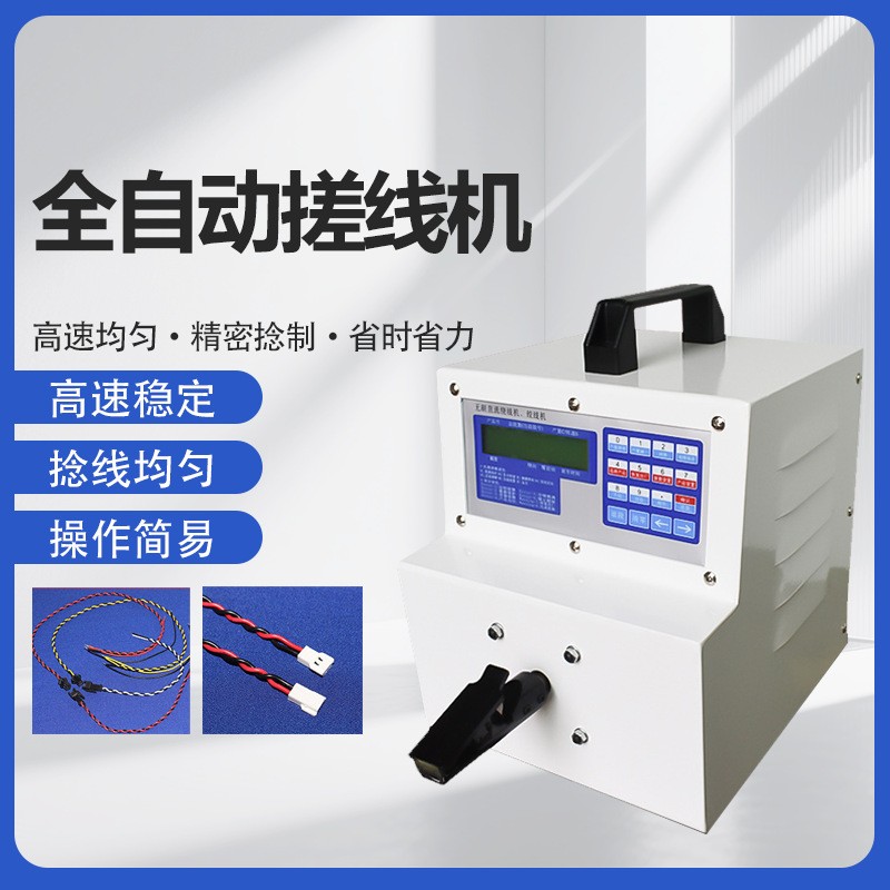 全自动搓线机高速单轴绞线机麻花状扭线手工夹线设备