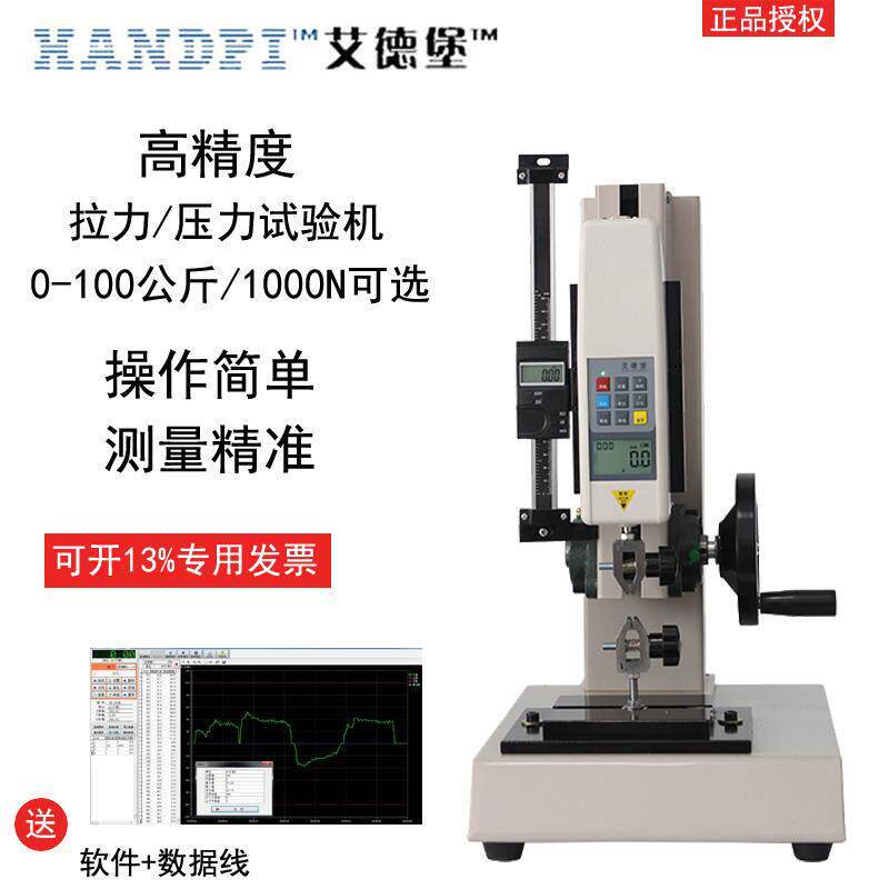 艾德堡HLD数显推拉力计拉力压力万能试验机0-100公斤手摇螺旋机架
