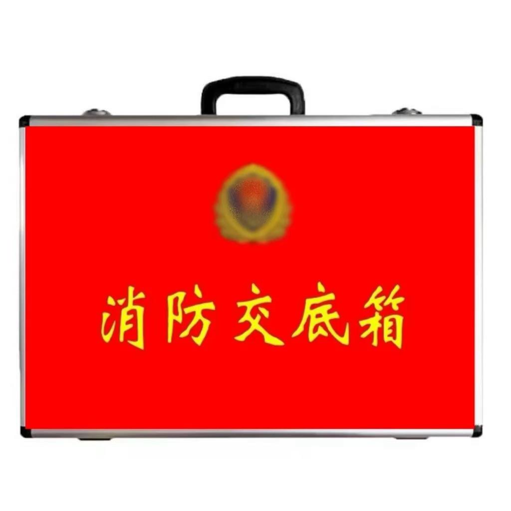 消防交底箱灭火救援应急箱铝合金手提式控制室资料指挥工具箱