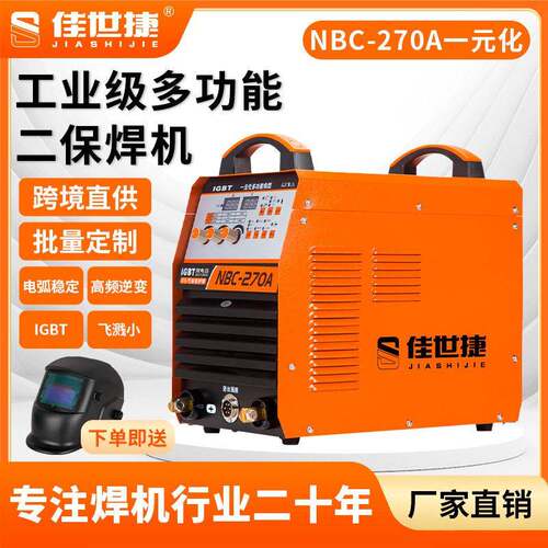 工厂直供工业级双电源NBC-270A手工两用气体保护焊机一元化多功能