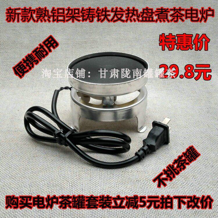 甘肃陇南天水罐罐茶煮茶炉家用实验便携调温小电炉烧水咖啡熏香炉
