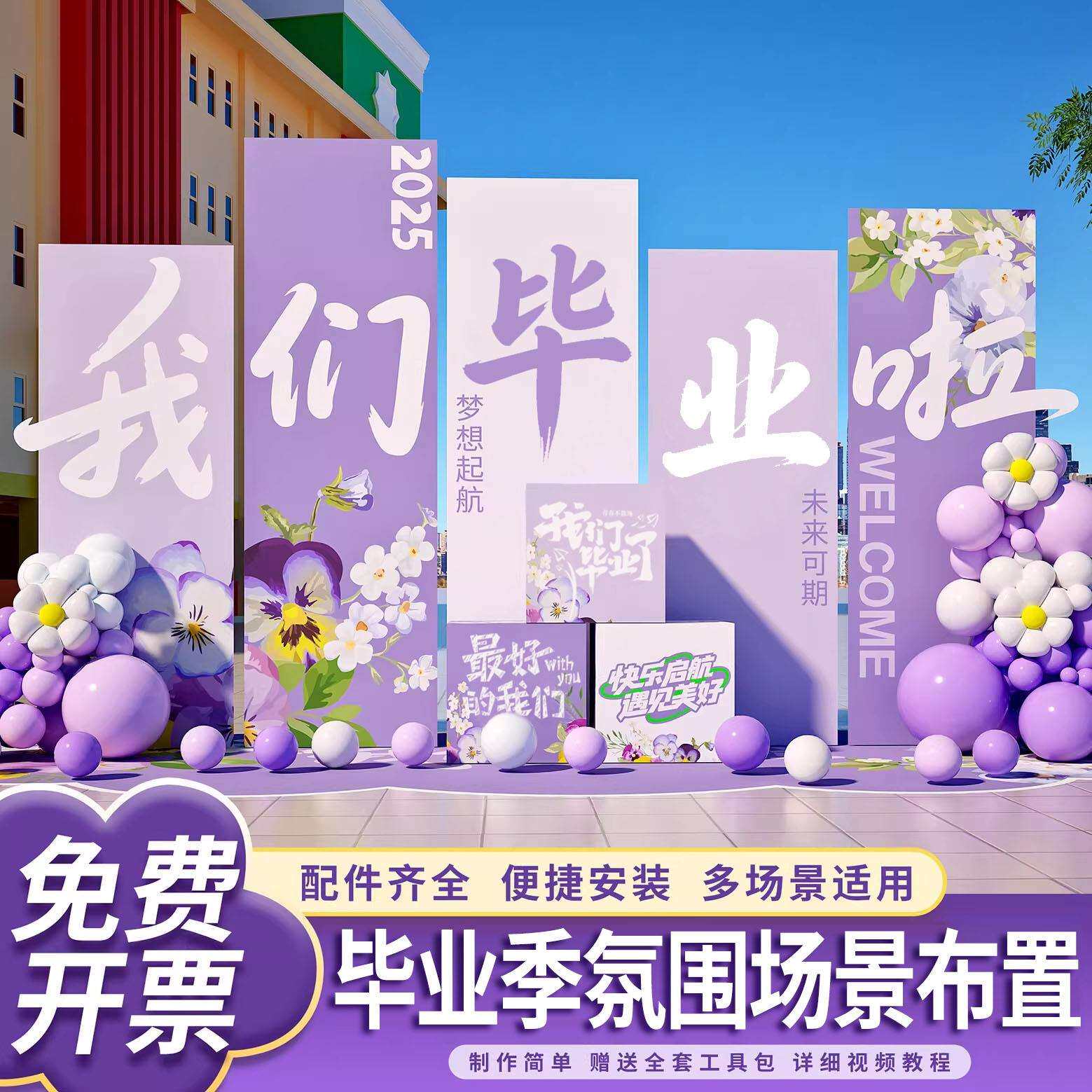 景幼儿毕业装饰园场置初布高中班级氛围装饰打卡展板kt板背景墙