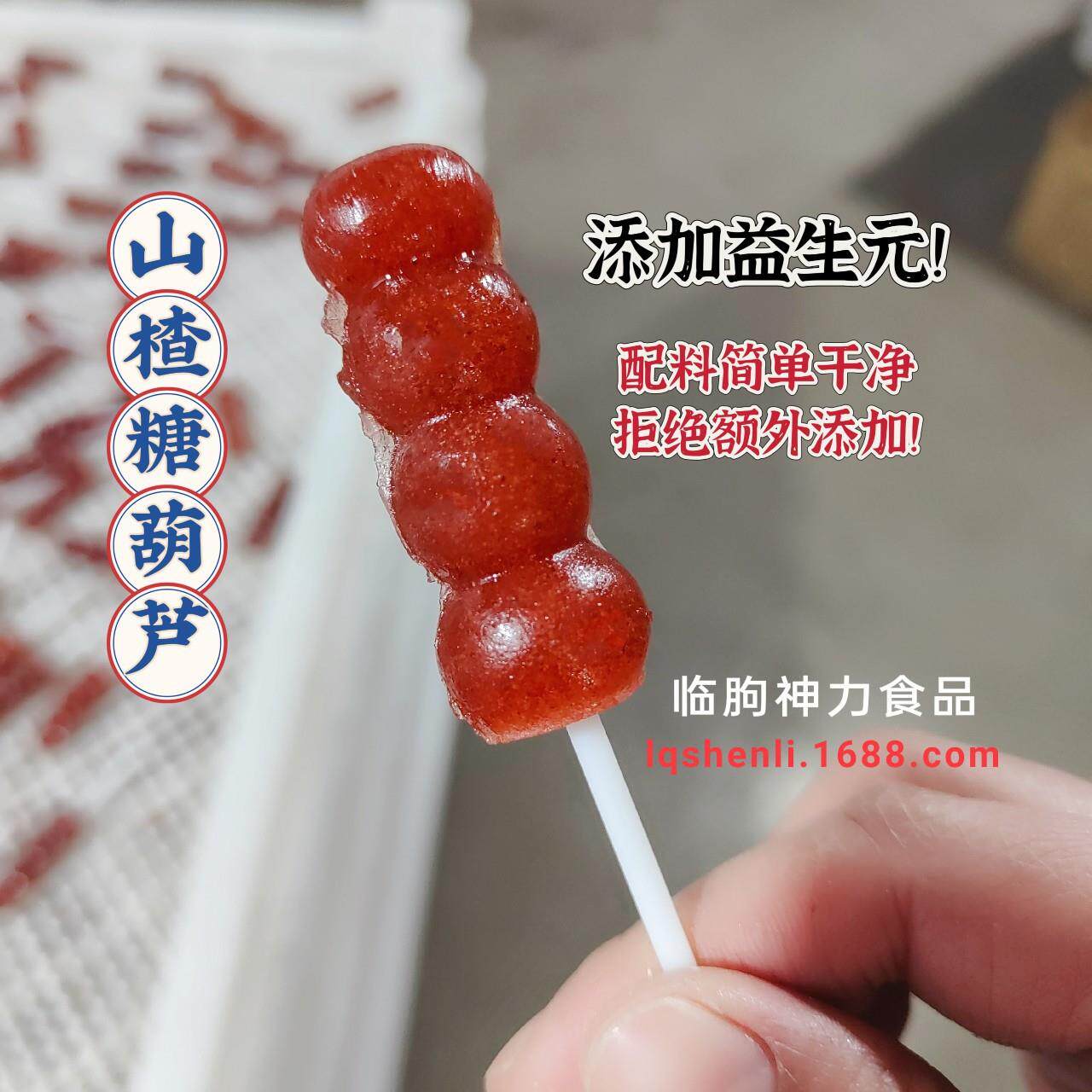 山楂糖葫芦 山楂串串山楂棒棒糖 添加益生元配料简单源头实体工厂