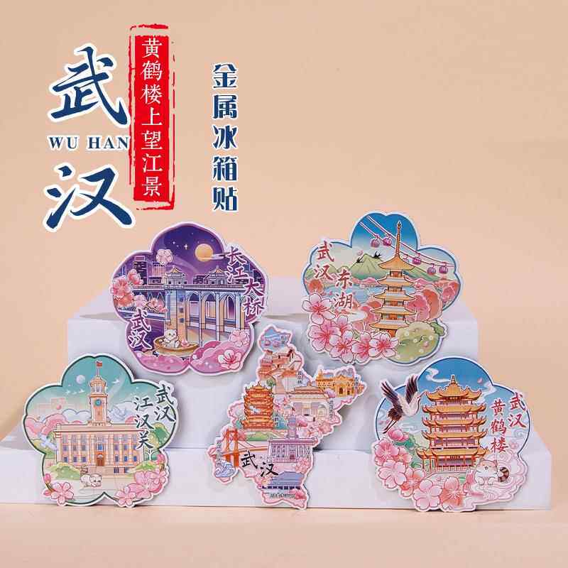 武汉金属冰箱贴黄鹤楼长江大桥文创礼物纪念品2026新款中国城市