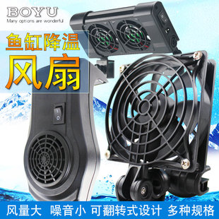 鱼缸迷你低音散热降温冷却风扇 BOYU博宇可调节风扇淡海水夏季