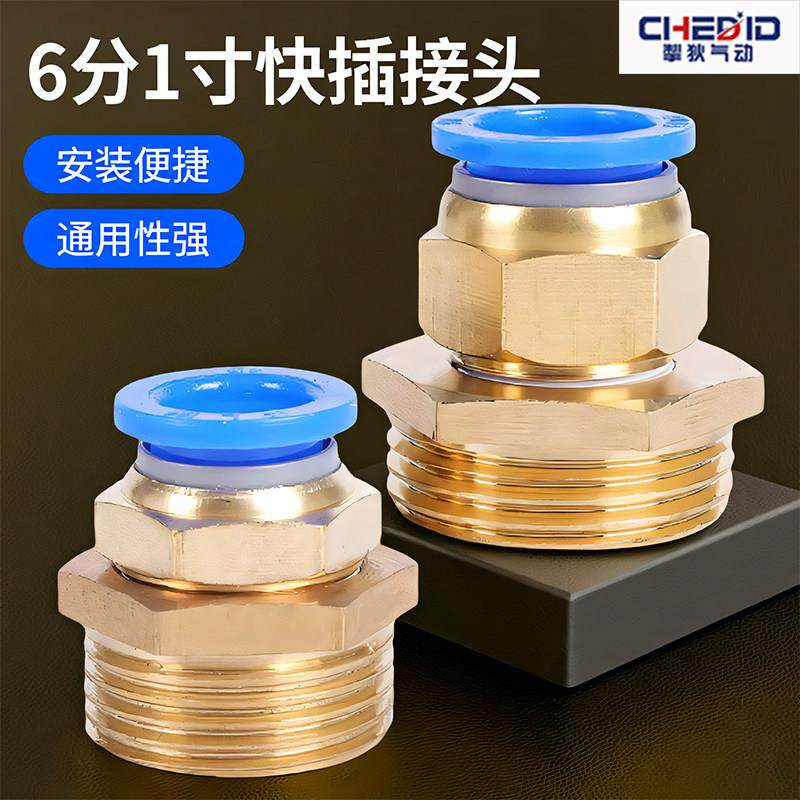 PC8-06-1寸气管接头20快速一寸6分16mm快插PU管10 12带螺纹PC直通
