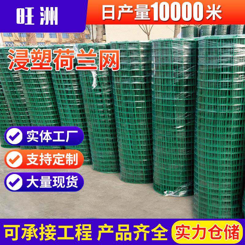 铁丝网围栏网农业养鸡荷兰网果园养殖绿色浸塑护栏网厂家