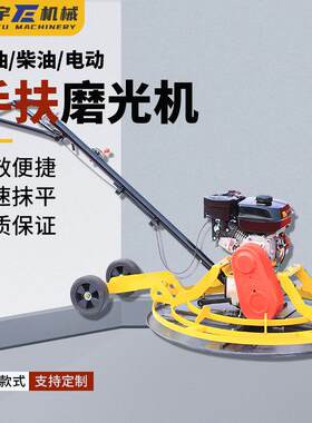 手扶式汽油抹光机小型筑路机械混凝土提浆清光机水泥地压实收光