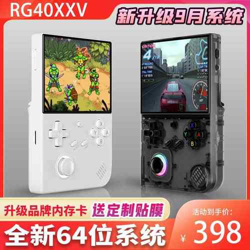 安伯尼克RG40XXV开源掌机竖版街机周哥psp双人DC复古游游机连电视