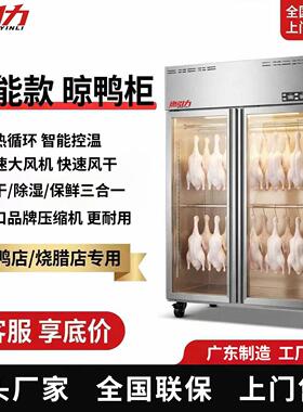 燃引力商用风干晾鸭柜烤鸭烧鹅乳鸽五花肉智能解冻除湿保鲜晾胚柜