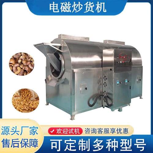 鱼PUD饵料电磁炒货机大磁米黄全自动豆炒制机器迈创电加热炒米机