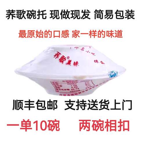 山西吕梁小吃荞歌碗团碗脱碗托 托碗秃香辣荞面 面灌肠柳林碗团10