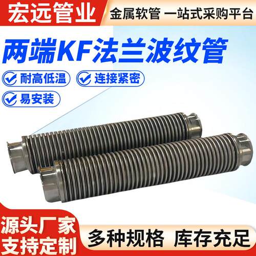 KF16高真空波纹管不锈刚柔性伸缩波纹管卡盘25快装40管夹50真空管