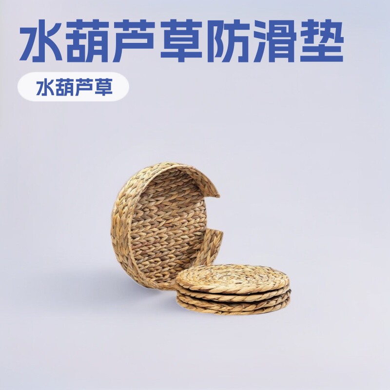 日式水葫芦编制收纳篮隔热垫水草编防滑加厚餐垫家用防烫杯垫批发