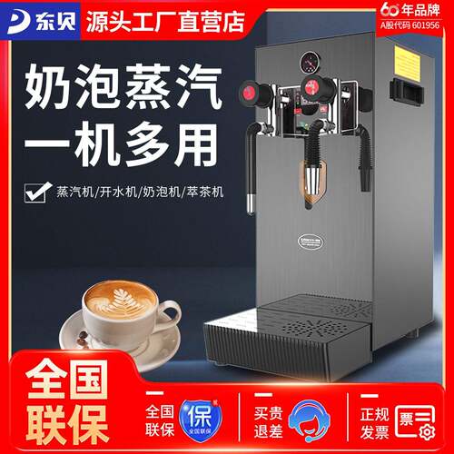 东贝开水机商用奶泡机奶茶店设备多功能咖啡萃茶开水器商用开水器