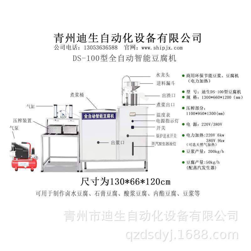 豆腐机 自动化豆腐设备 制豆腐的机器 100型豆腐机设备 迪生