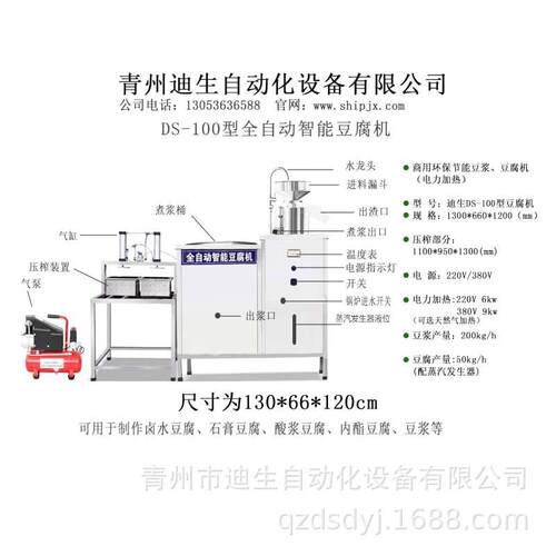 豆腐机 自动化豆腐设备 制豆腐的机器 100型豆腐机设备