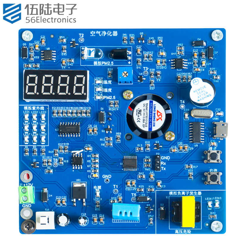 空气净化器竞赛套件电子产品设计与应用技能实训散件JS-56-306