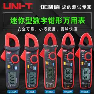 E交直流钳形表电流表电容表 优利德迷你型数字钳形表UT210A