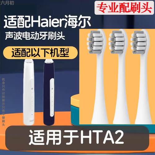 适配海尔（Haier）电动牙刷?HTA2小摩刷 皓月白替换头