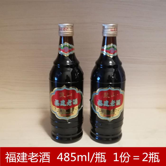 福建特产鼓山牌福建老酒福州黄酒料酒485ml*2瓶煲汤调味料去腥