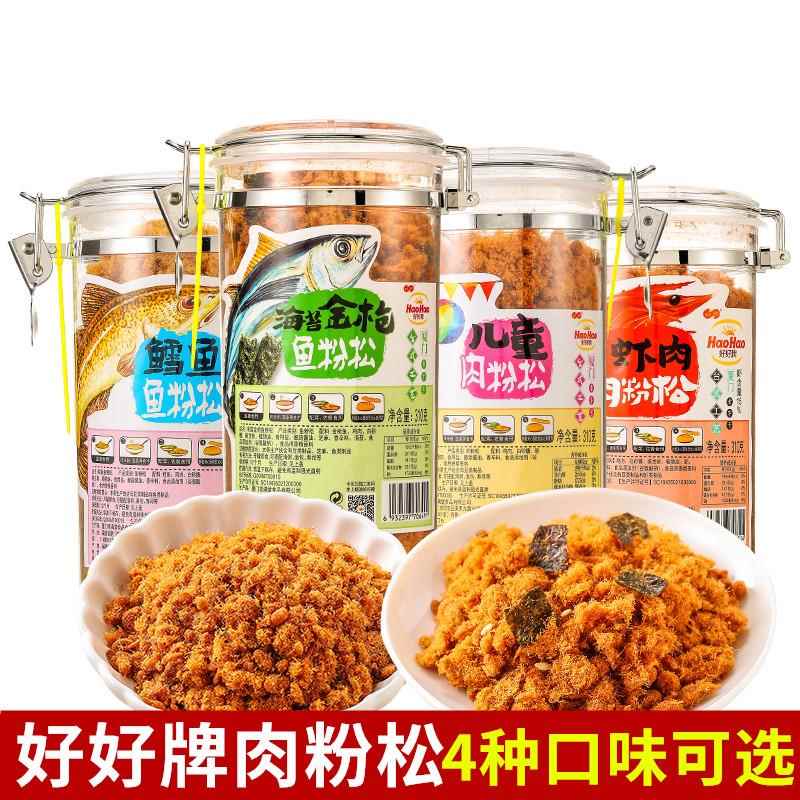厦门特产好好牌肉粉松310g儿童海苔鲔鱼鳕鱼虾松鱼松香酥营养松
