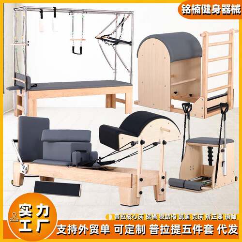 普拉提五件套核心床半高架梯桶稳踏椅瑜伽馆健身房工作室私教器械