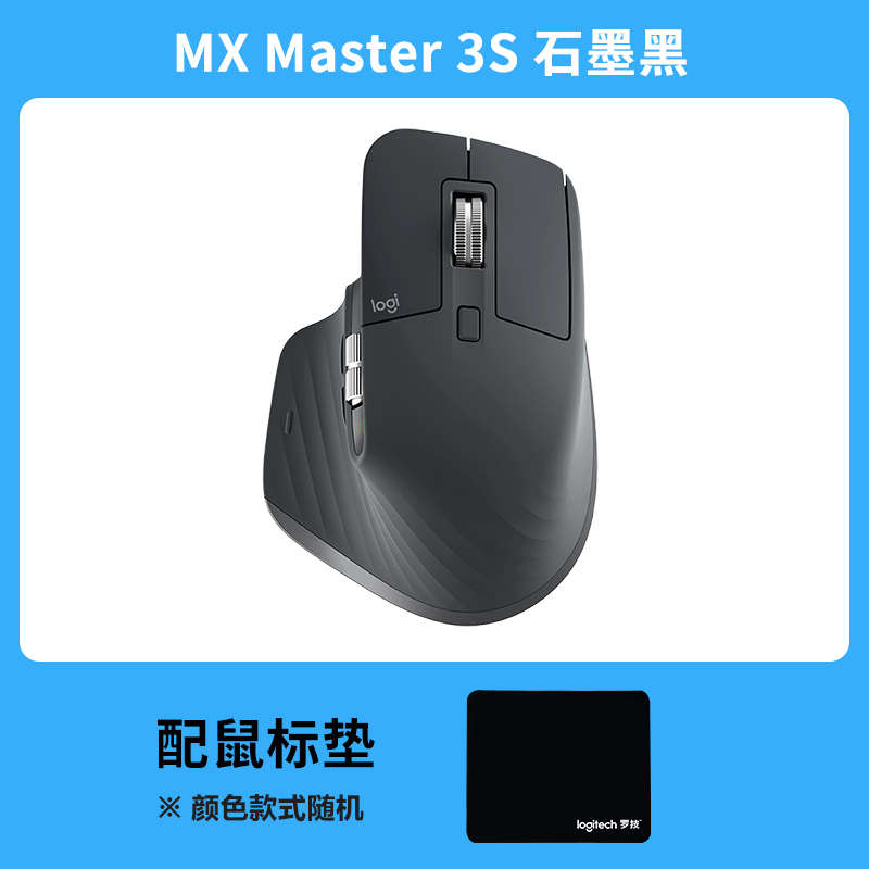 罗技大师系列MX Master 3S无线蓝牙鼠标高端办公静音电脑bolt