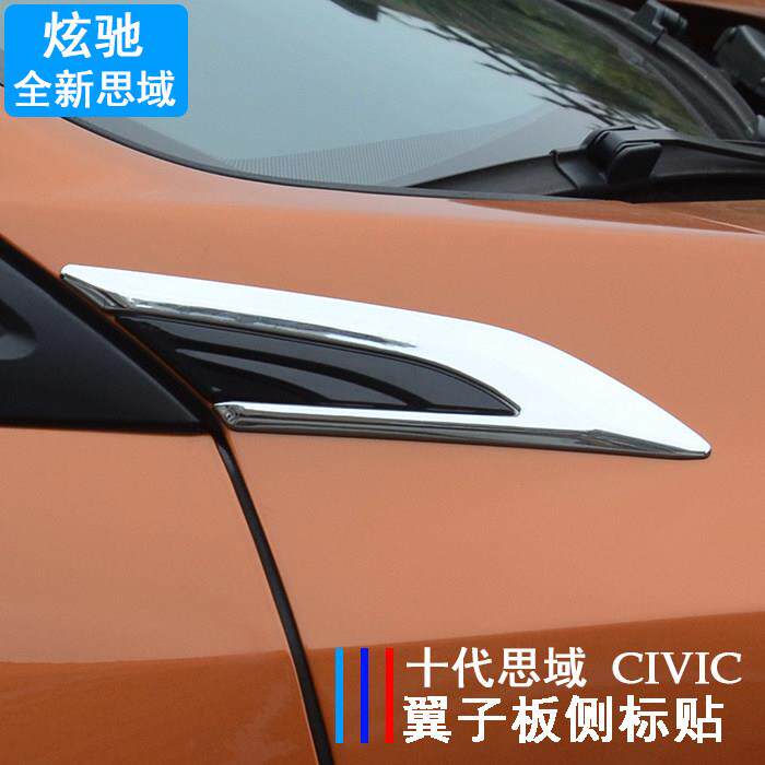 十代思域车身装饰贴标 新思域改装专用 叶子板刀锋ABS侧身镜面贴