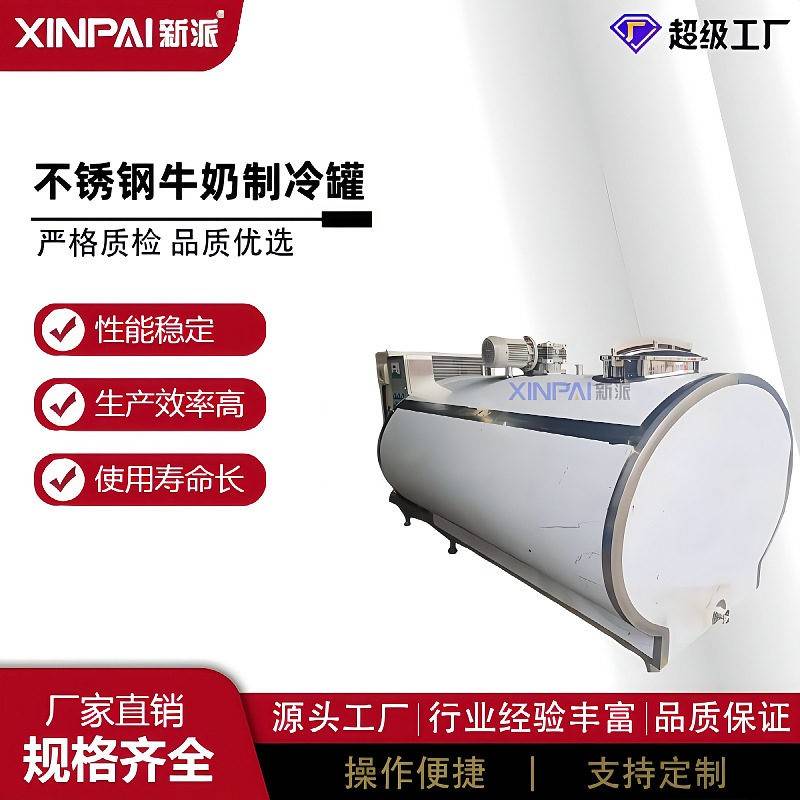 不锈钢制冷牛奶立式制冷设备乳品冷冻