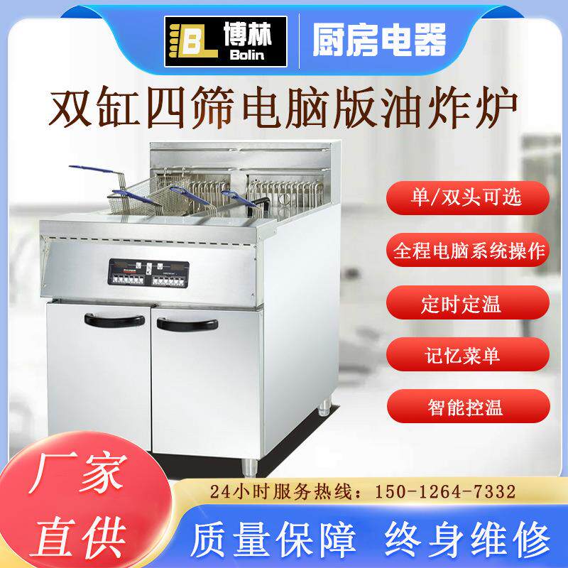 商用立式电脑版单缸双筛电炸炉30L智能单槽炸鸡炉炸薯条炸串炸锅