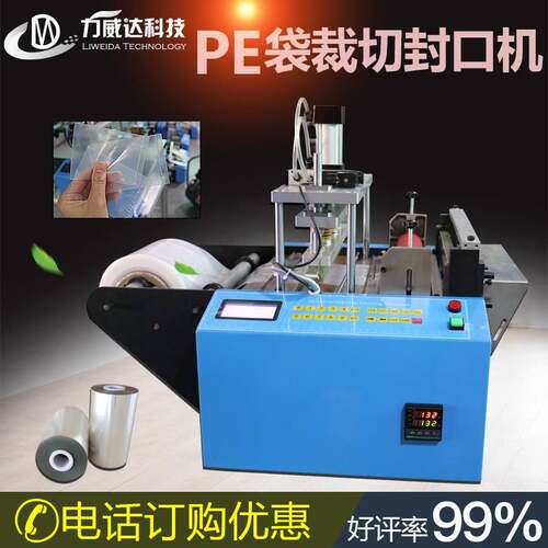 PE袋包装袋塑料袋裁切封口一体机PVC膜PET膜封口机气泡袋制袋机