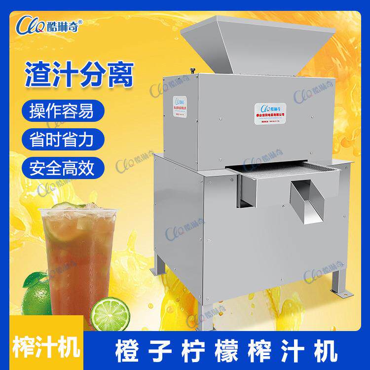 o珠三角橙子榨汁机金桔柠檬破半挤压榨汁自动去皮取肉机现货