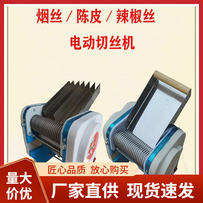 烟切丝机烟丝商用食品台式切丝机小型后厨烟叶家用定尺寸厨房