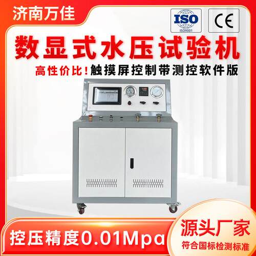 厂家直销数显式水压试验机触摸屏控制400Mpa压压力爆破测试台