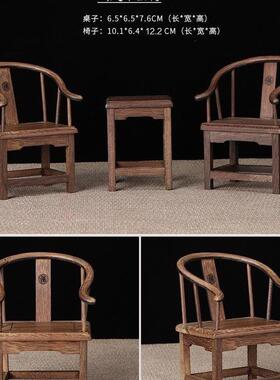 微型家具木制鸡翅木微型家具微型圈椅太师椅官帽椅摆件