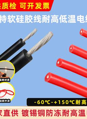 3239硅胶电线28 26 24 22 20 18 16 14AWG高压3KV-50KV高温电子线