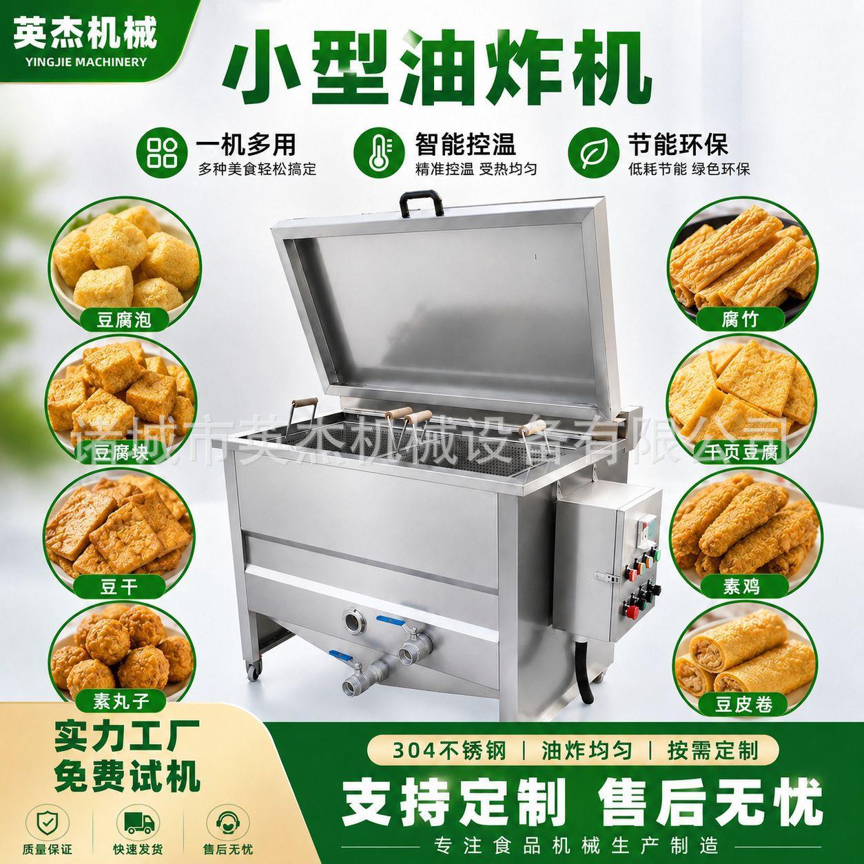 商用油炸机炸豆腐泡豆腐块豆干腐竹千页豆腐素鸡豆皮卷小型加工