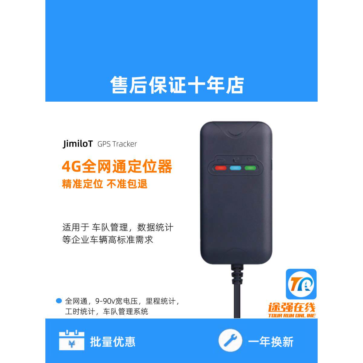 途强在线北斗gps定位器汽车货车电瓶摩托车位置追踪车队管理系统