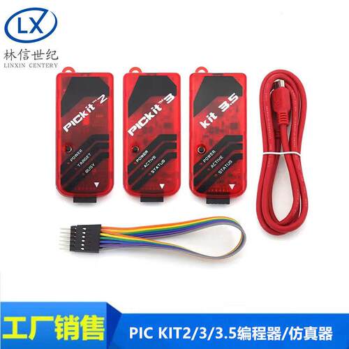 PIC KIT2/3/3.5编程器/仿真器/下载器/烧写器 kit3.5+ PICKIT