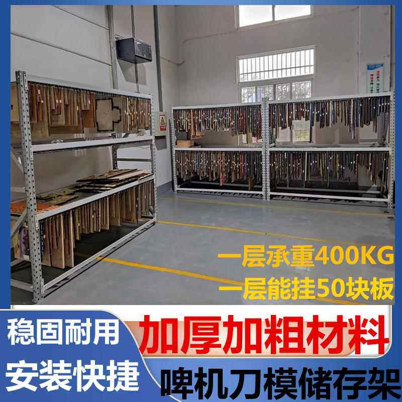 模切刀模架刀模整理架印刷版刀模架子平模啤版储纸箱存架刀版架