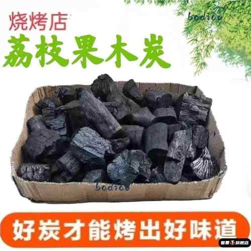 荔枝果木炭无烟烧烤碳家用烧烤木炭环保炭烤火专用炭块碳碎